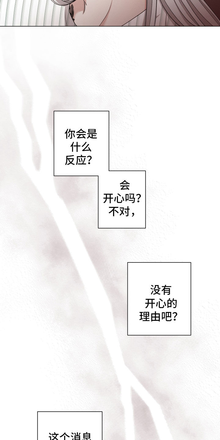 唯你独闻完整版漫画,第98话1图