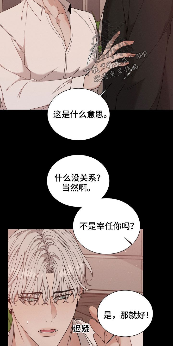 唯你独闻漫画免费观看漫画,第57话2图