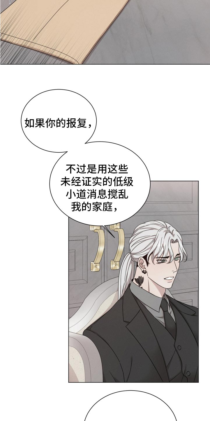 唯你独闻小说漫画,第144话2图