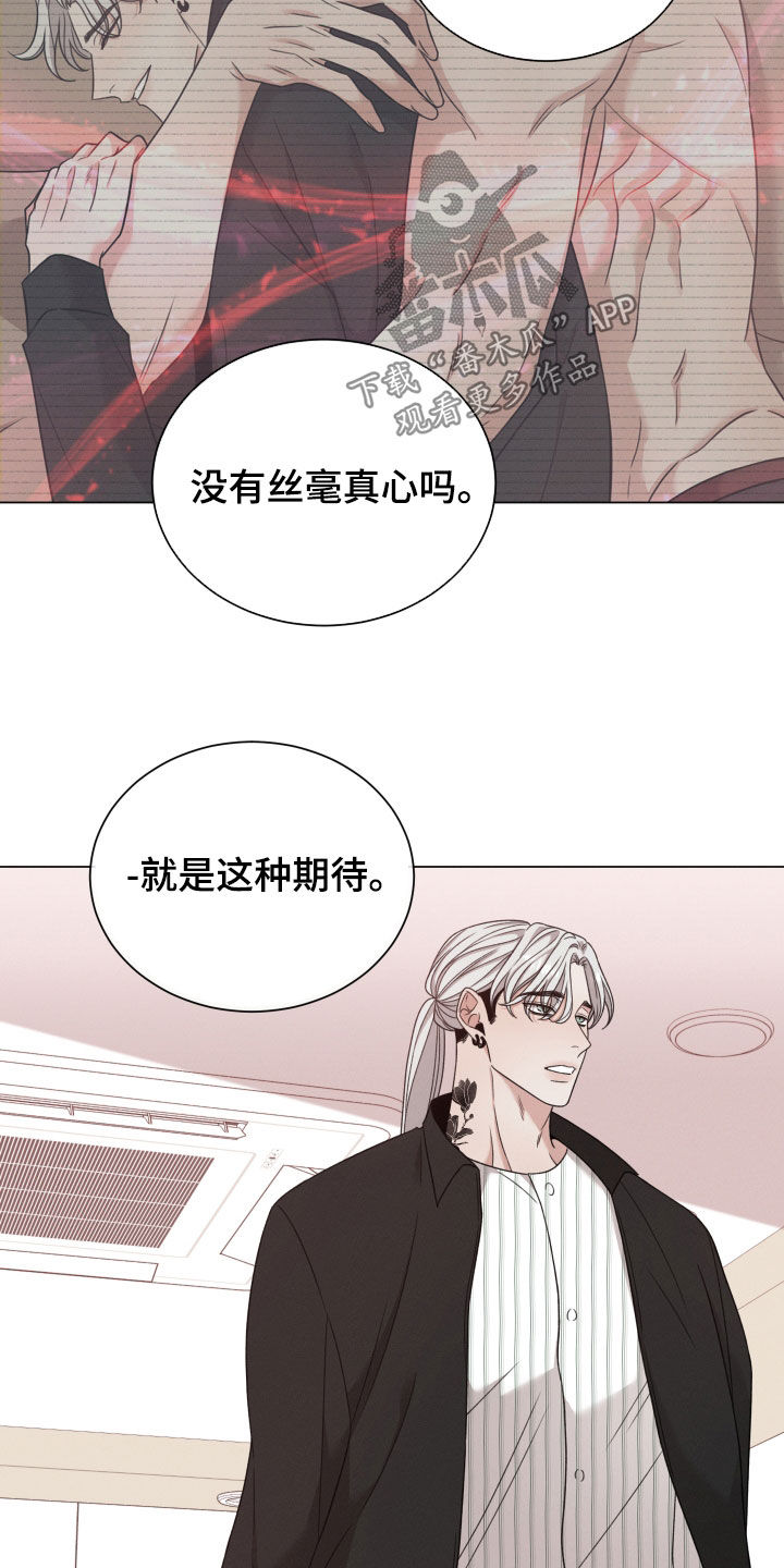 唯你独闻未删减漫画,第104话1图