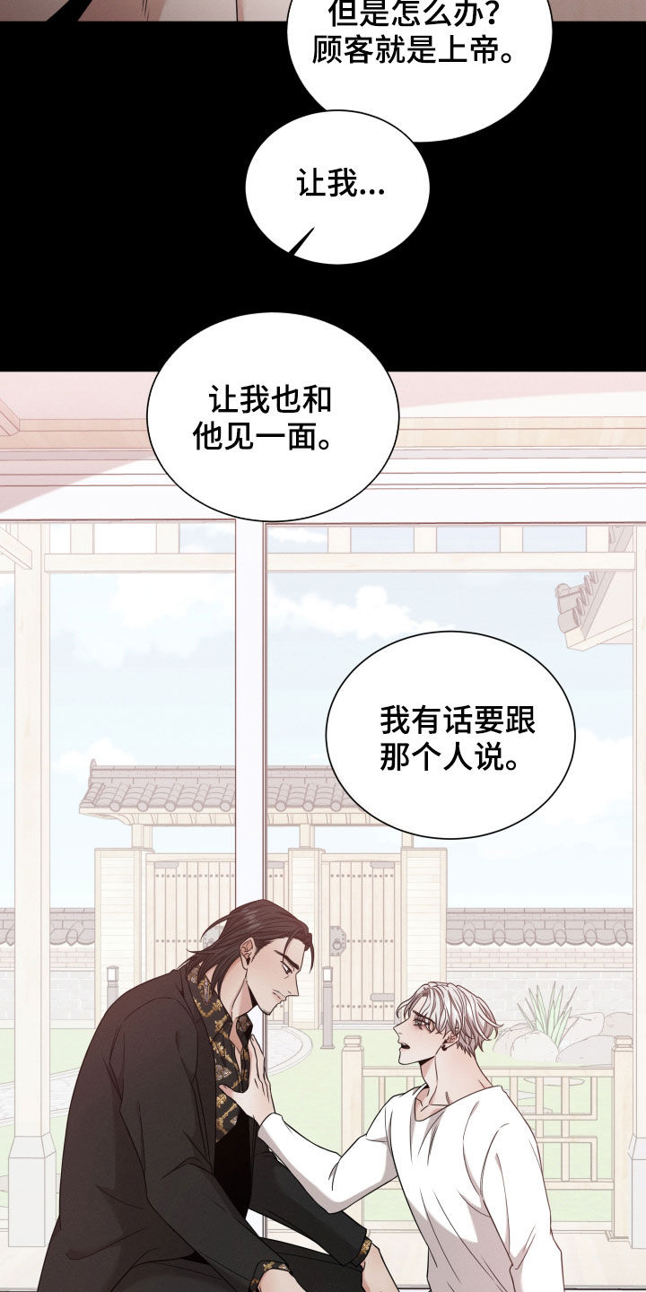 唯你独闻漫画,第59话1图