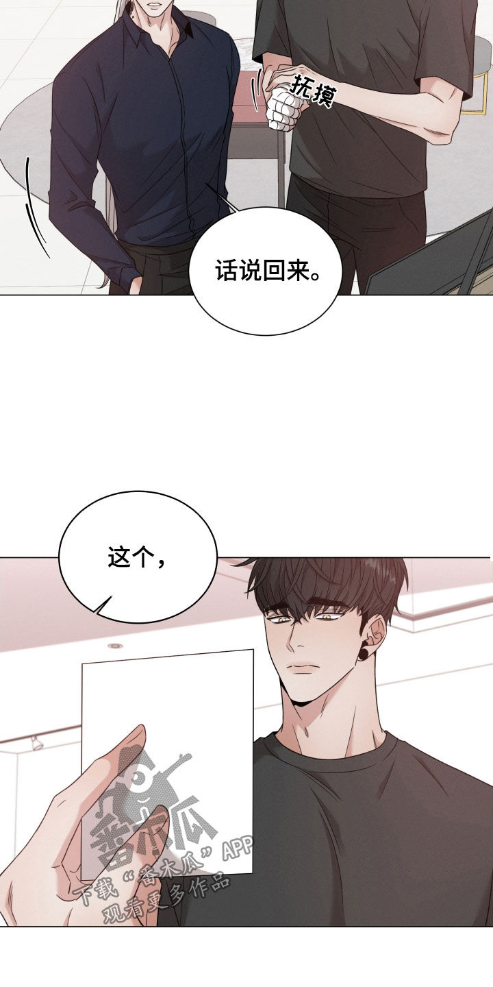 唯你独闻漫画免费观看漫画,第87话1图