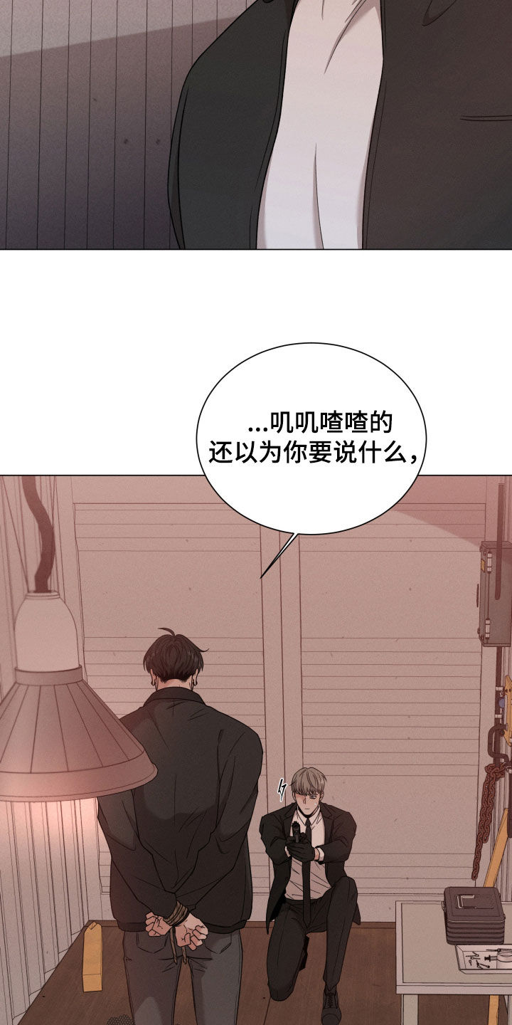 唯你独闻第二季96话漫画,第114话1图