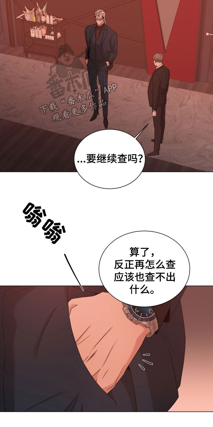 唯你独闻小说漫画,第77话1图