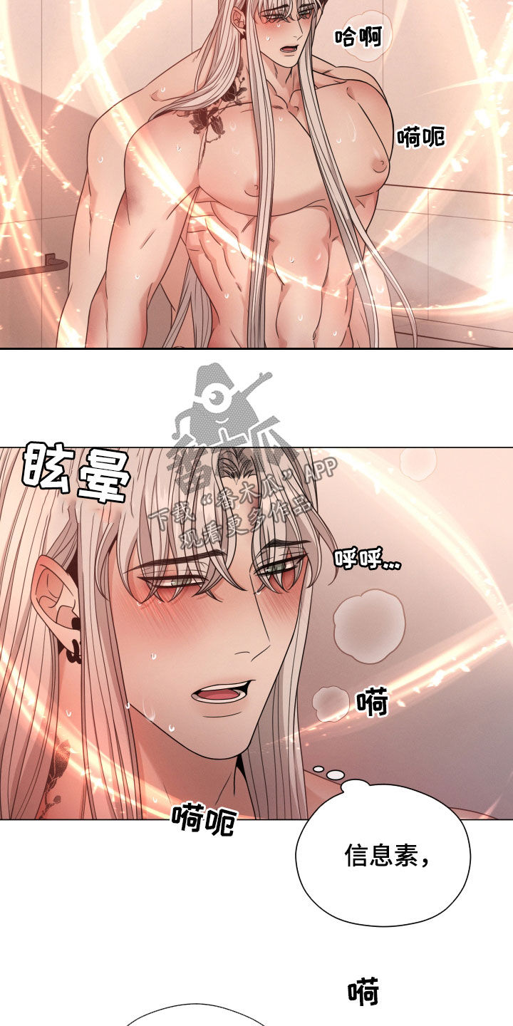 唯你独闻别名漫画,第53话2图