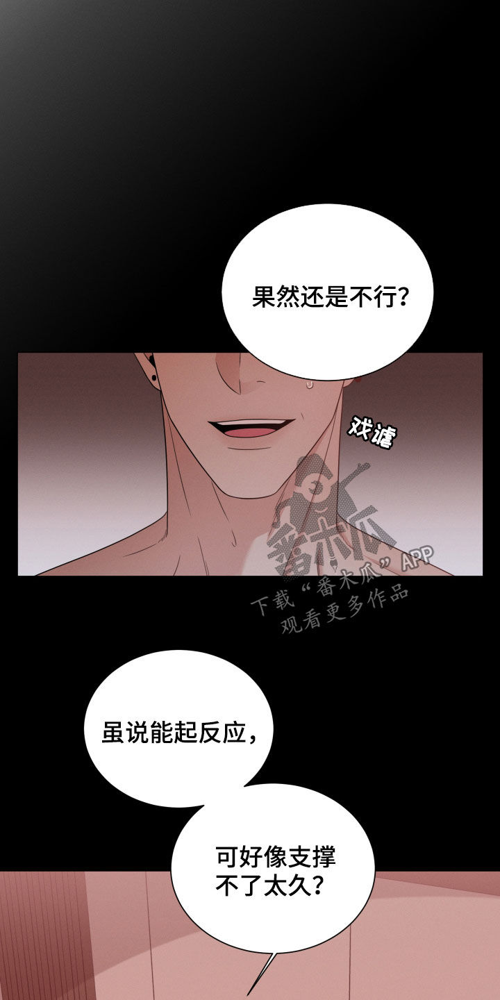 唯你独闻第112章漫画,第39话2图