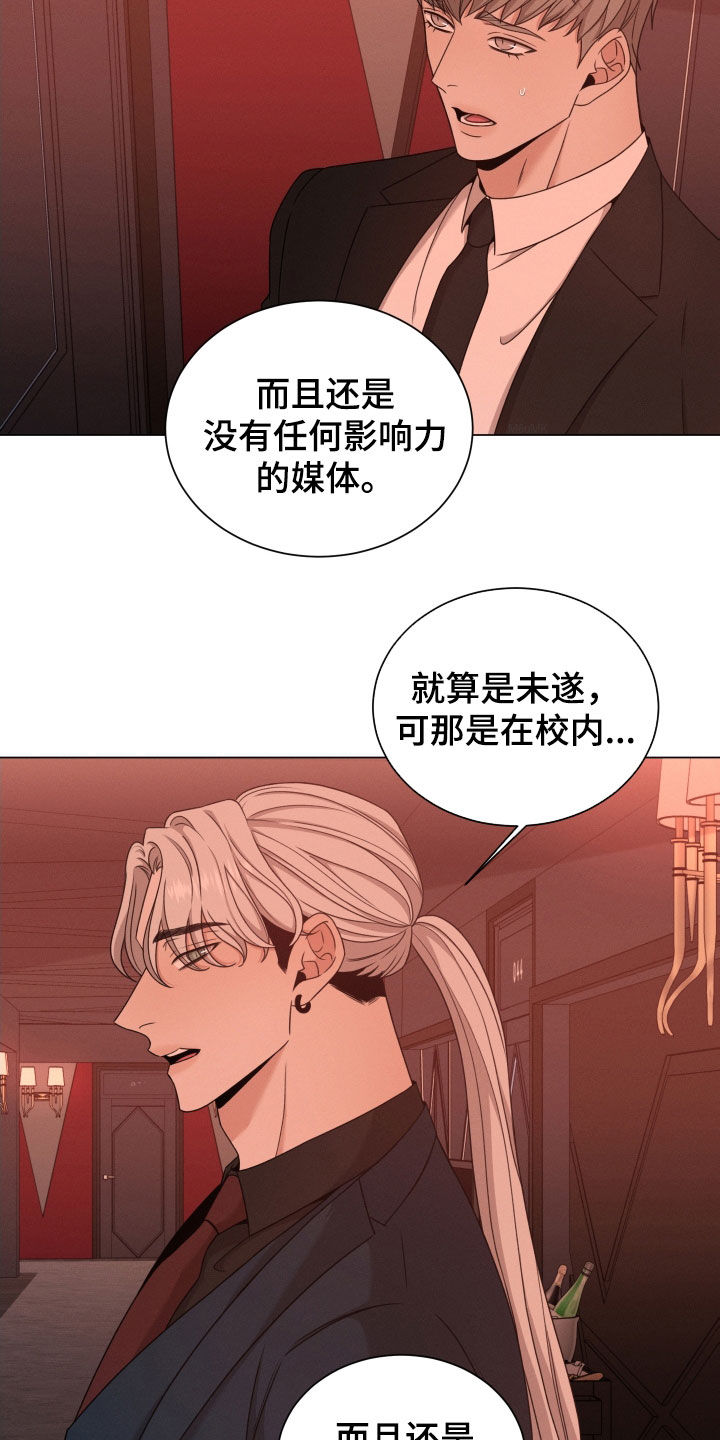 唯你独闻小说漫画,第77话1图