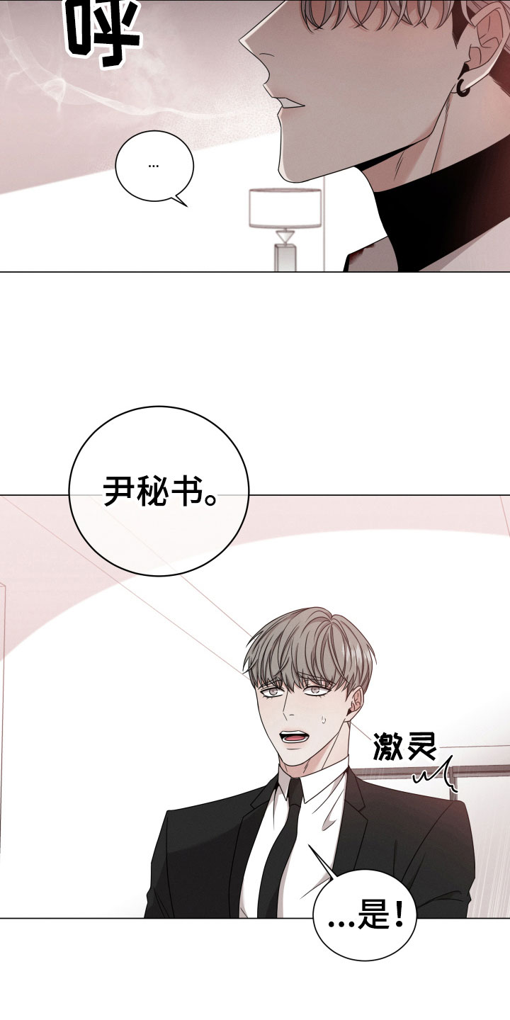 唯你是问的意思是什么漫画,第6话1图
