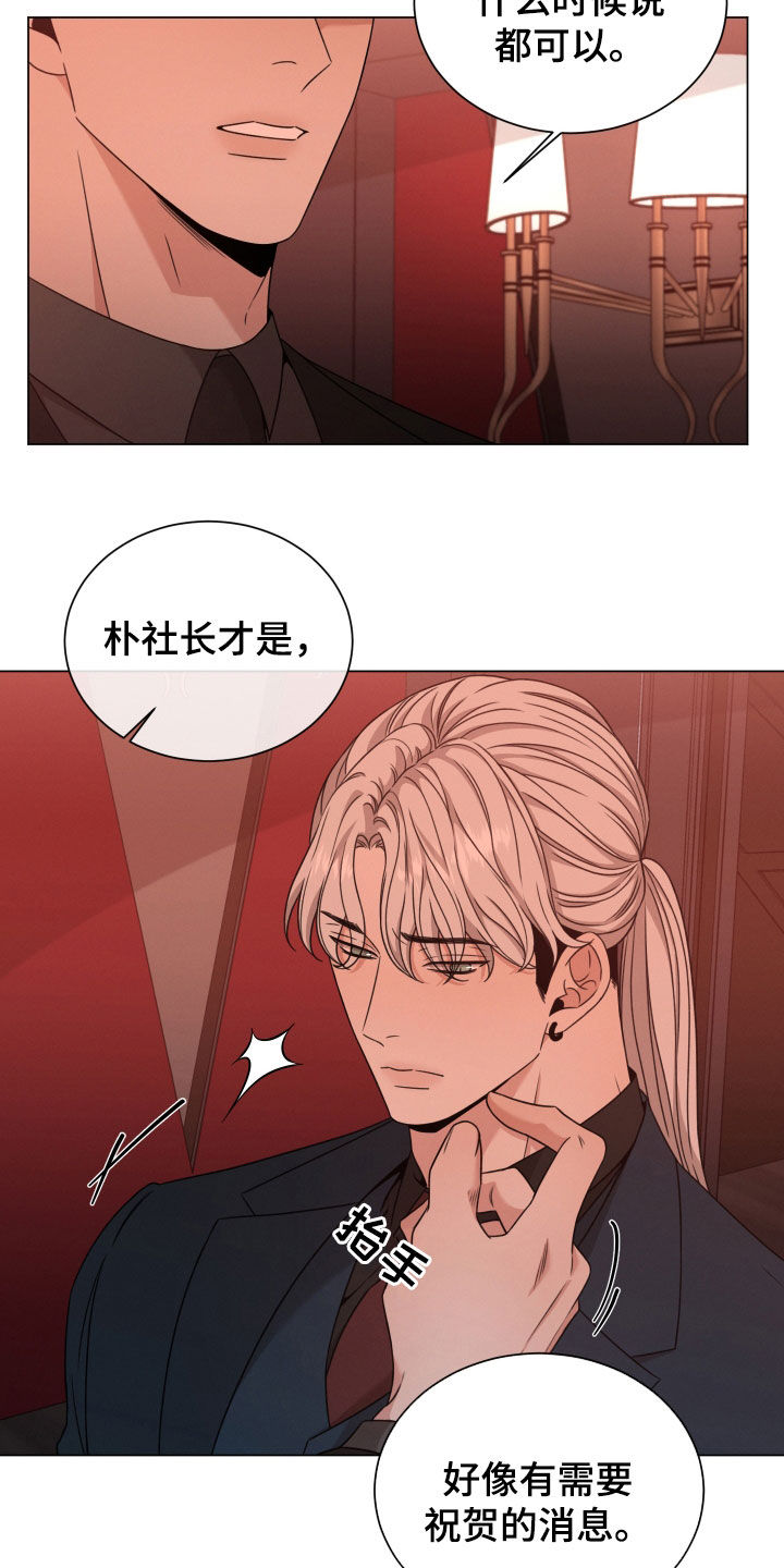 唯你独闻别名漫画,第79话2图