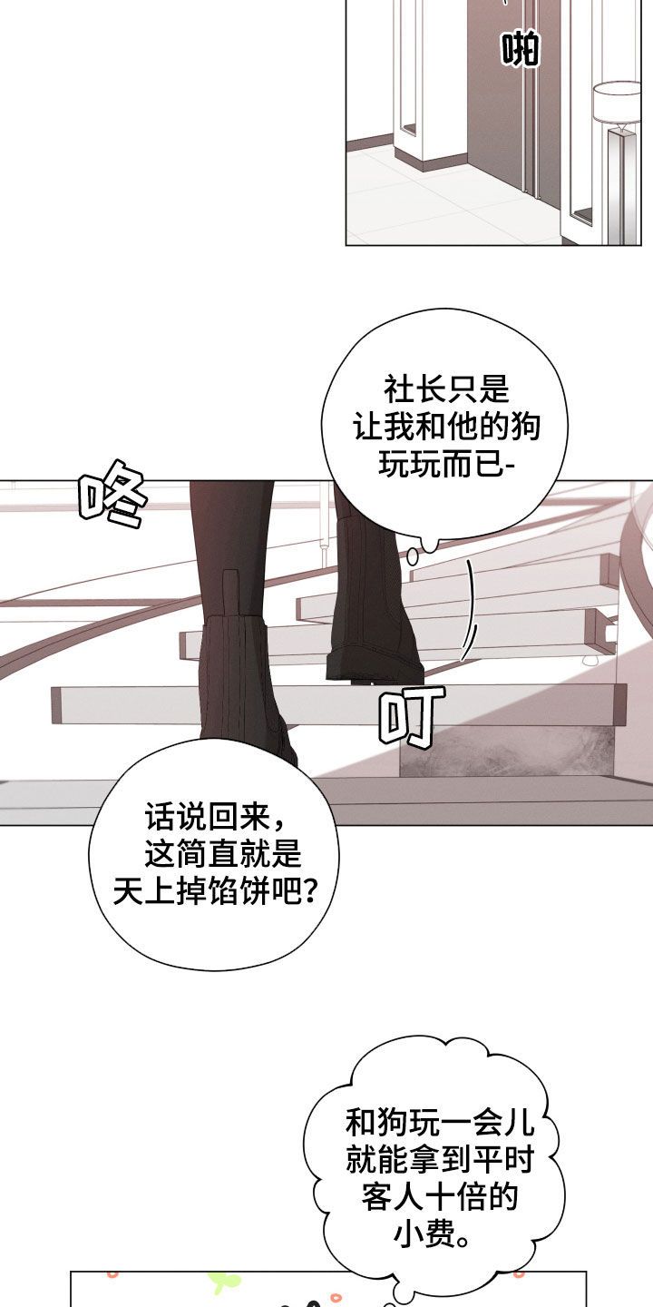 唯你独闻免费漫画,第16话2图