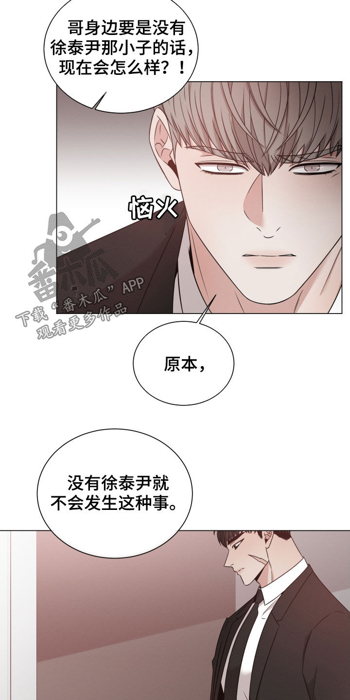 唯你独闻未删减版漫画,第54话1图