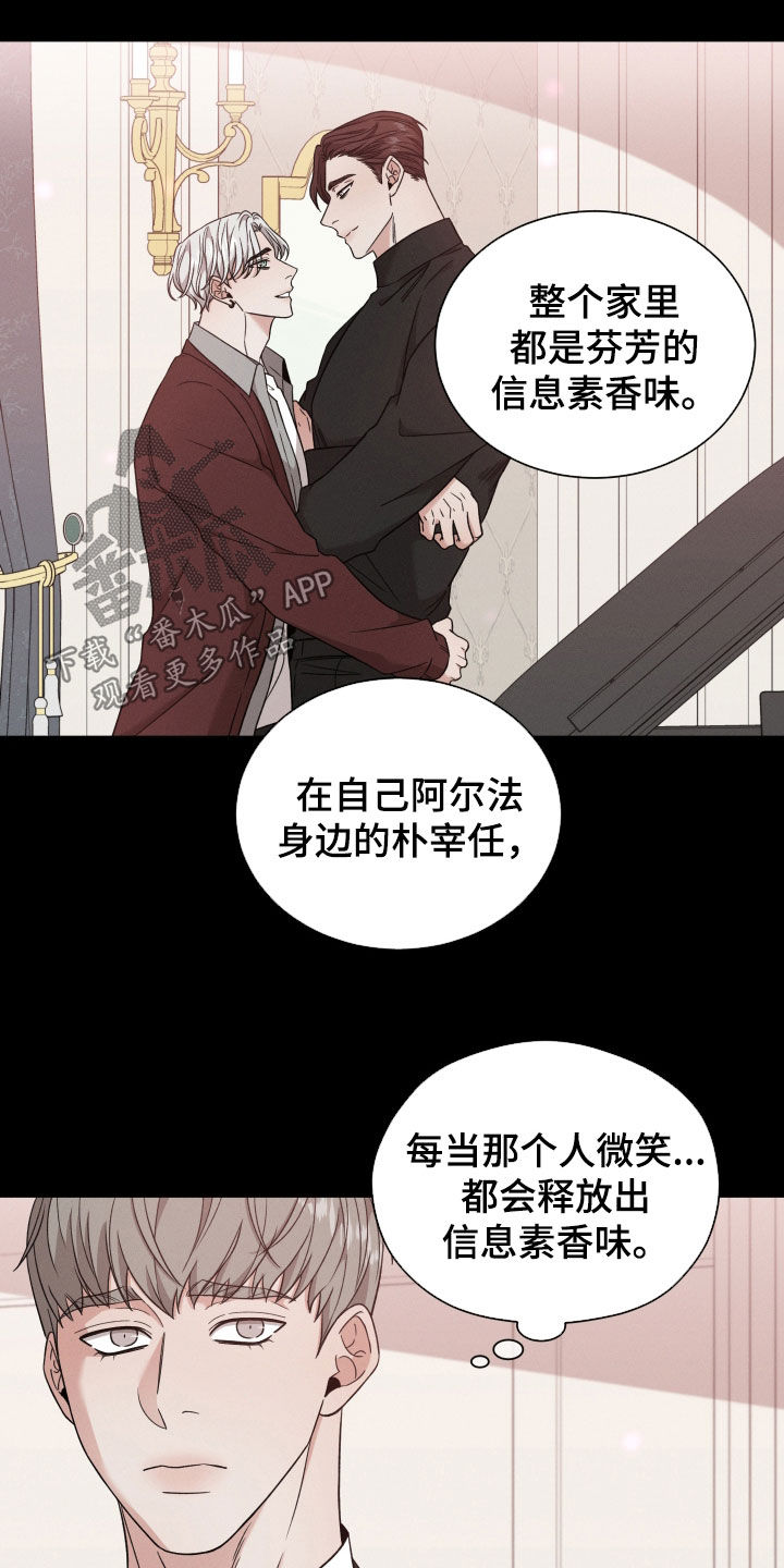 唯你独闻漫画第二季最新40集漫画,第114话1图