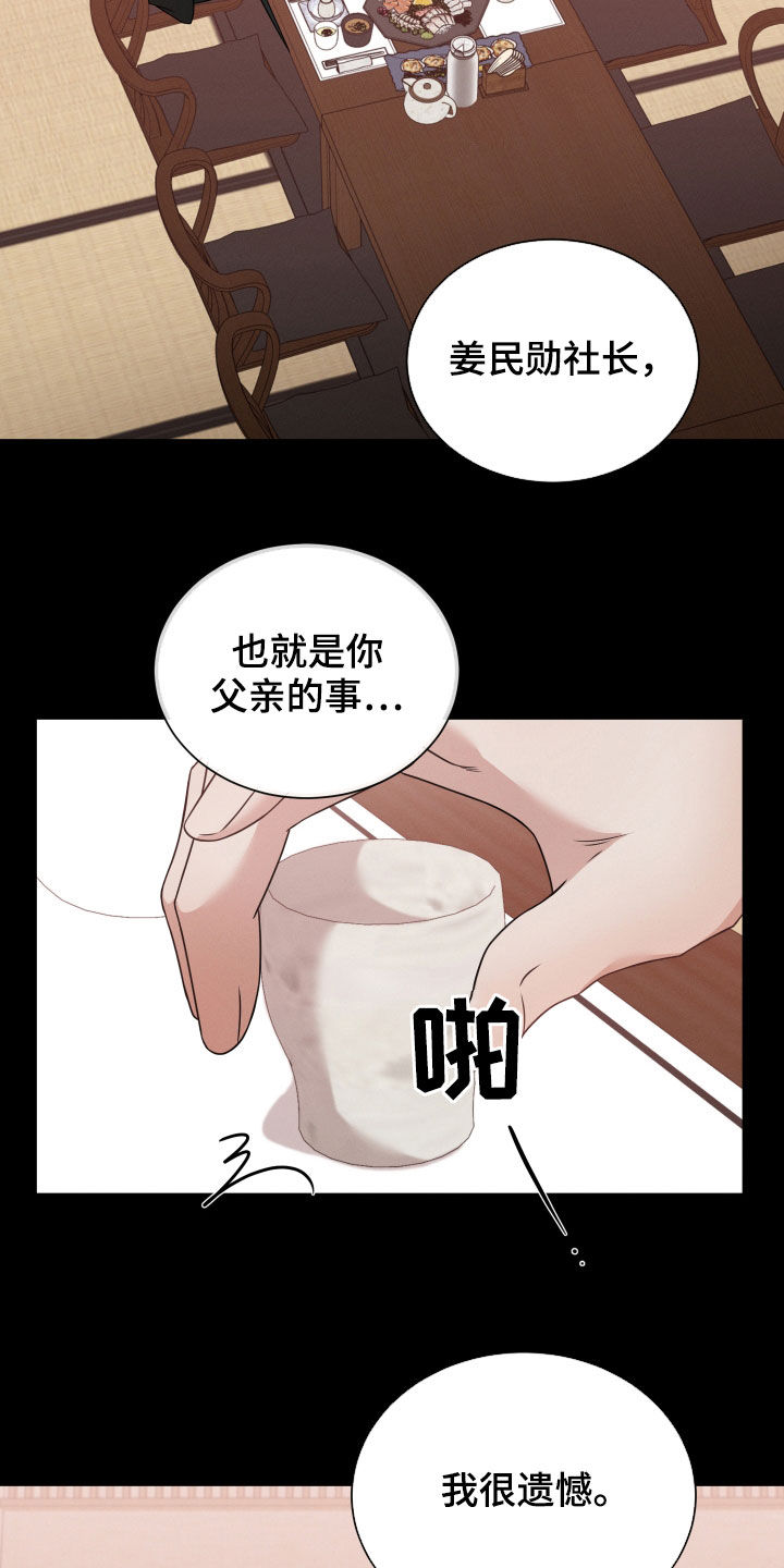 唯你独闻第二季96话漫画,第60话2图