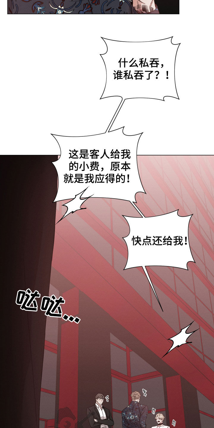 唯你独闻第112章漫画,第15话2图