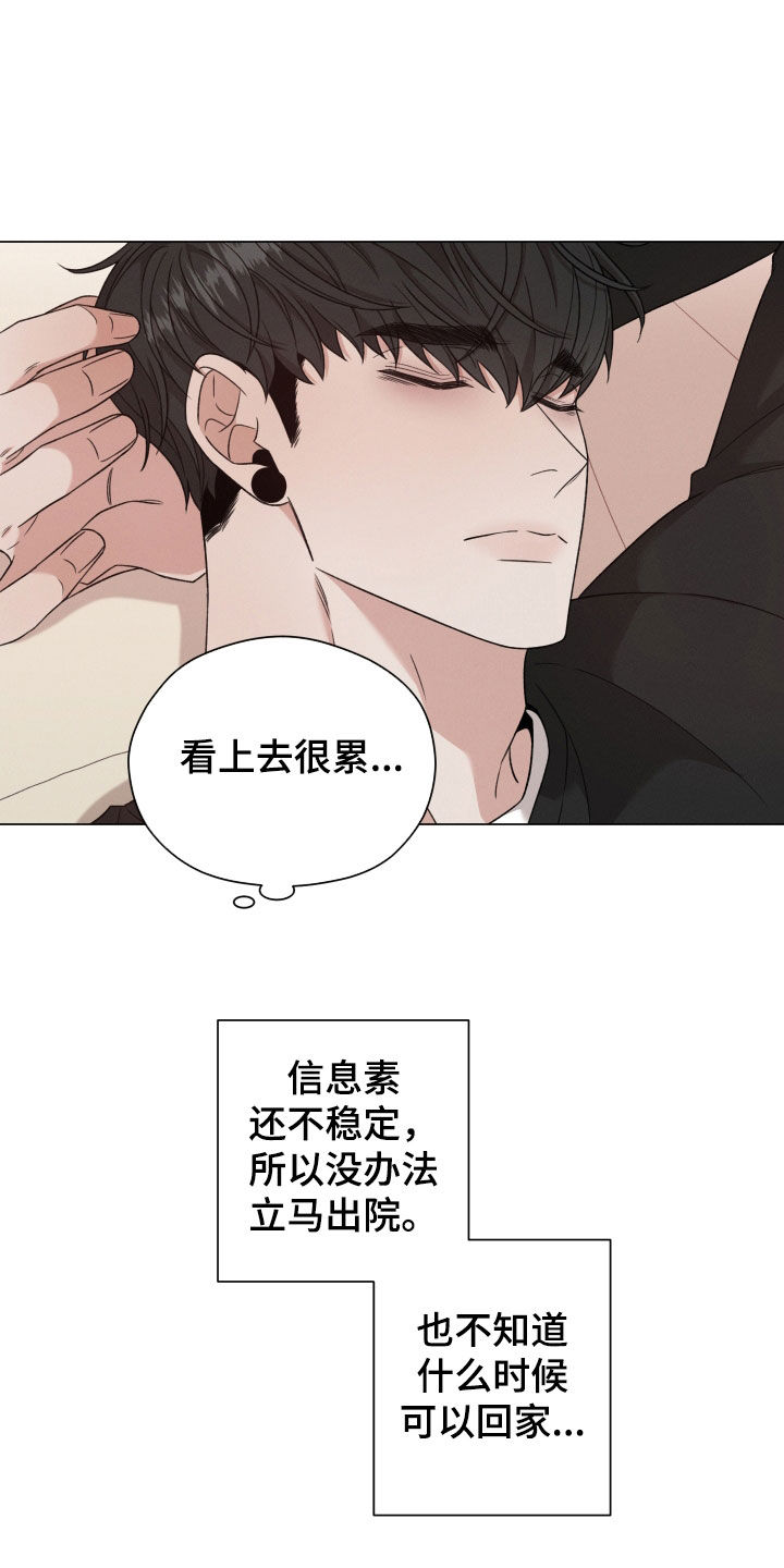 唯你独闻漫画第二季最新40集漫画,第107话2图