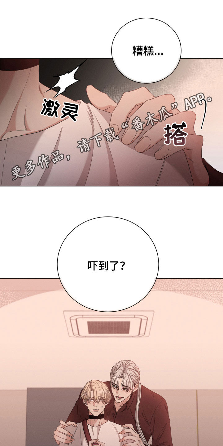 唯你独闻漫画,第17话1图