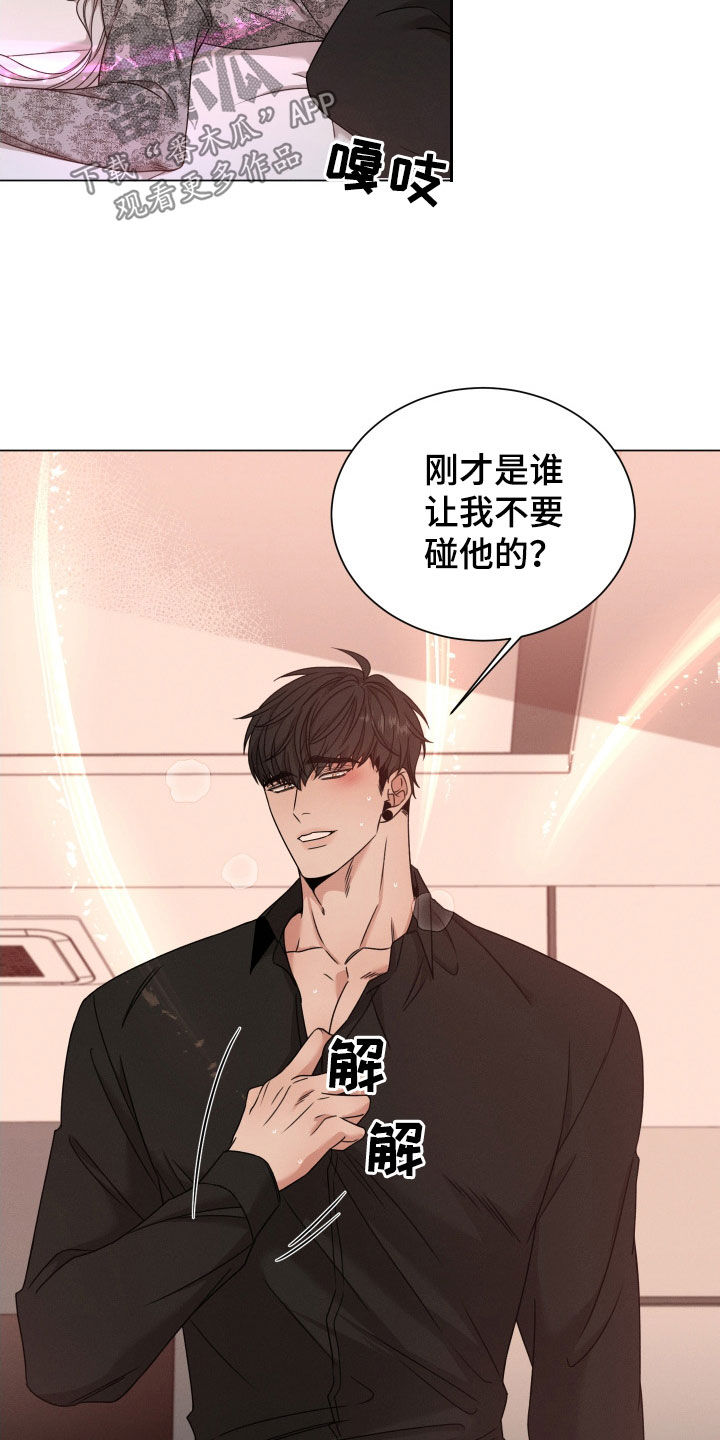 唯你独闻在线观看下拉式漫画,第67话2图