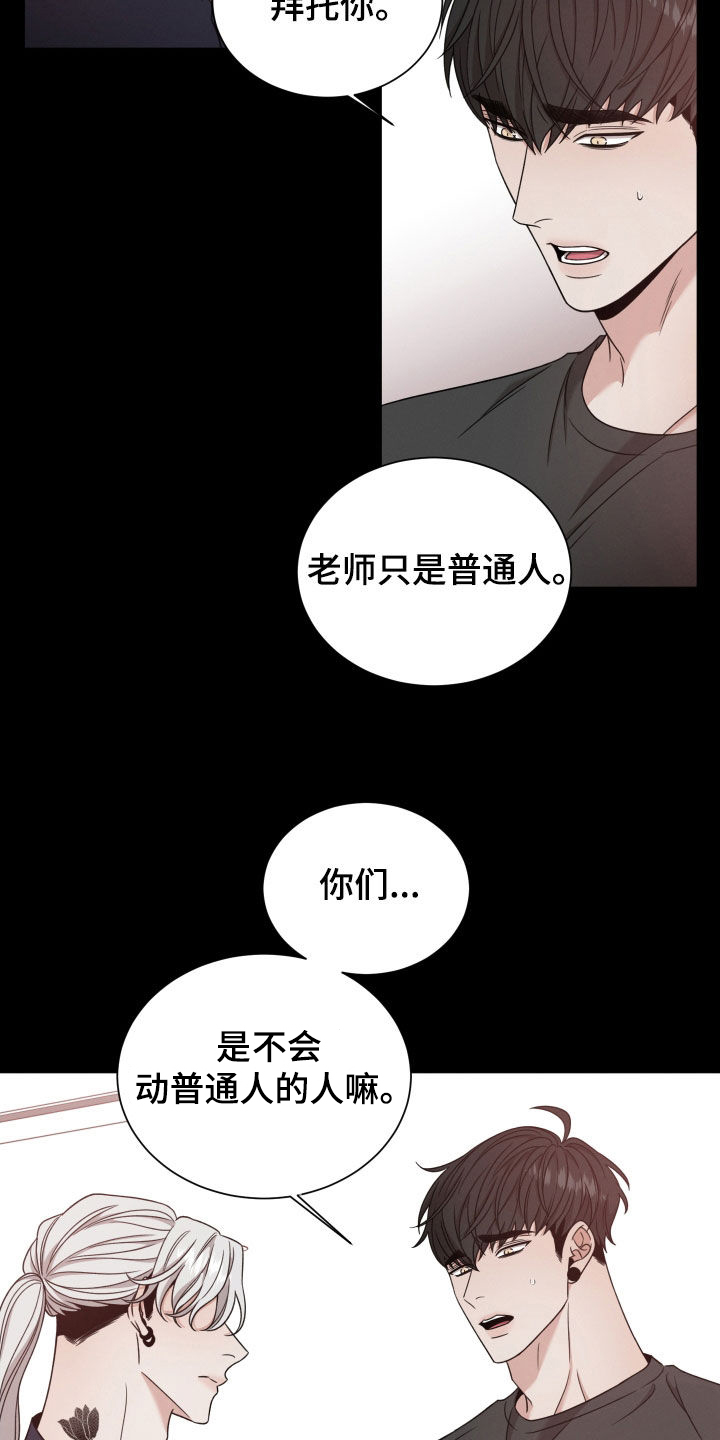 唯你独闻漫画免费漫画漫画,第88话1图