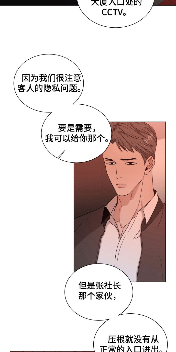 唯你独闻第112章漫画,第89话2图