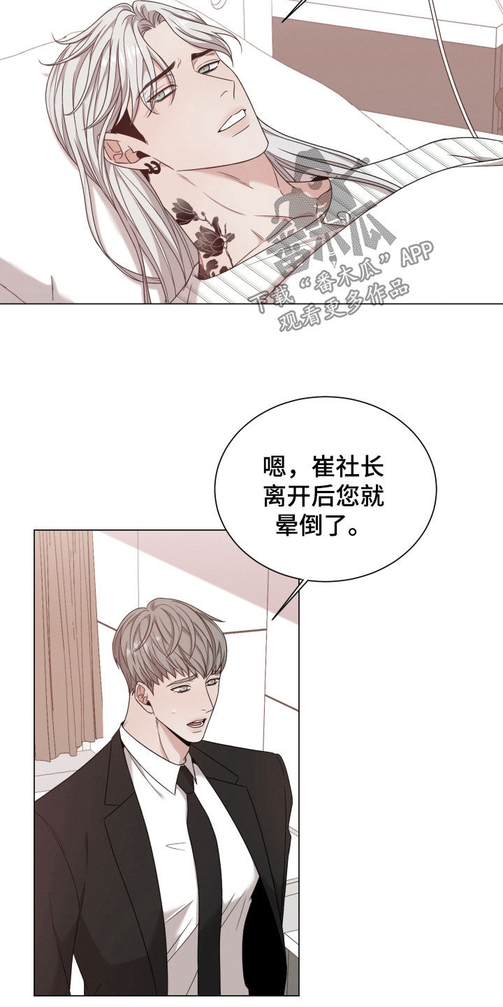 唯你独闻免费漫画,第97话1图