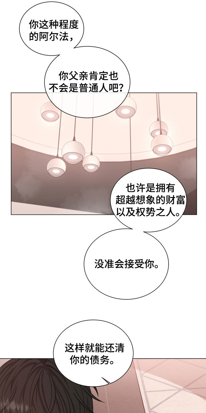 唯你独闻漫画怀孕漫画,第76话2图