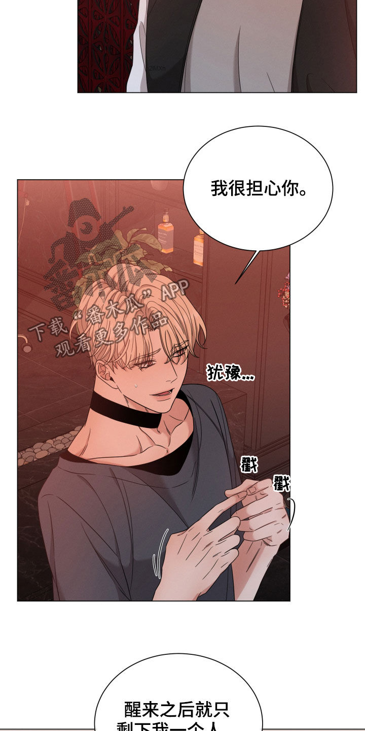 唯你独闻漫画,第36话2图