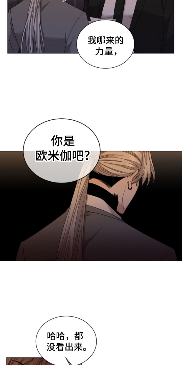 唯你独闻第112章漫画,第2话1图