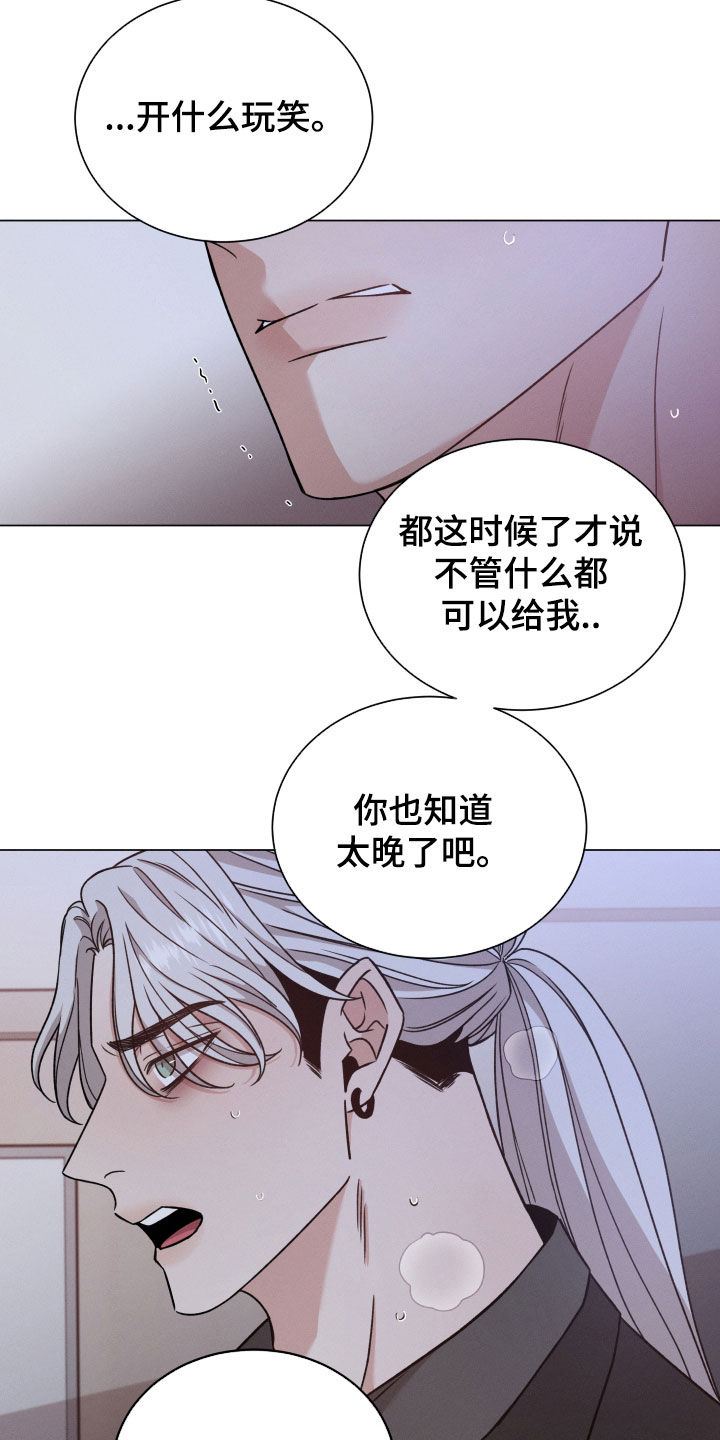 唯你独闻小说免费阅读漫画,第119话2图