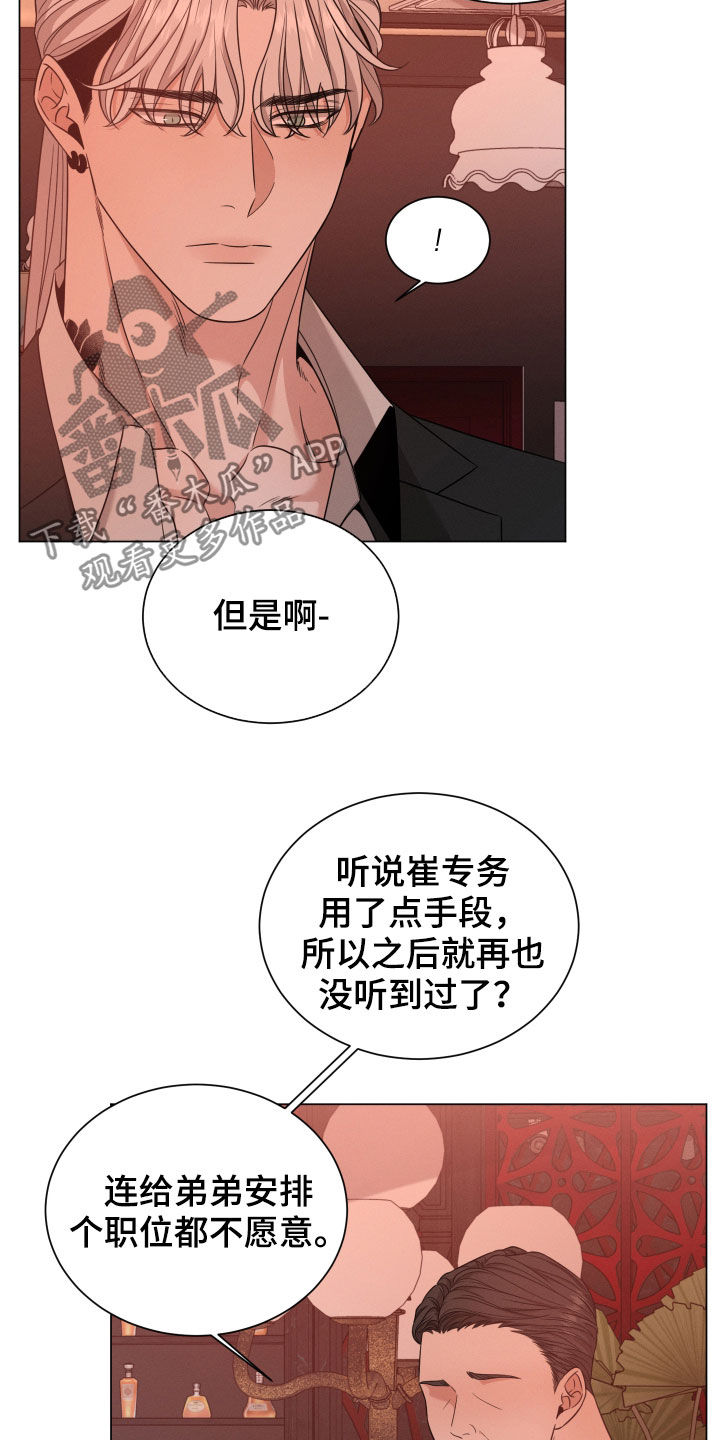 唯你独闻第二季孩子漫画,第35话1图