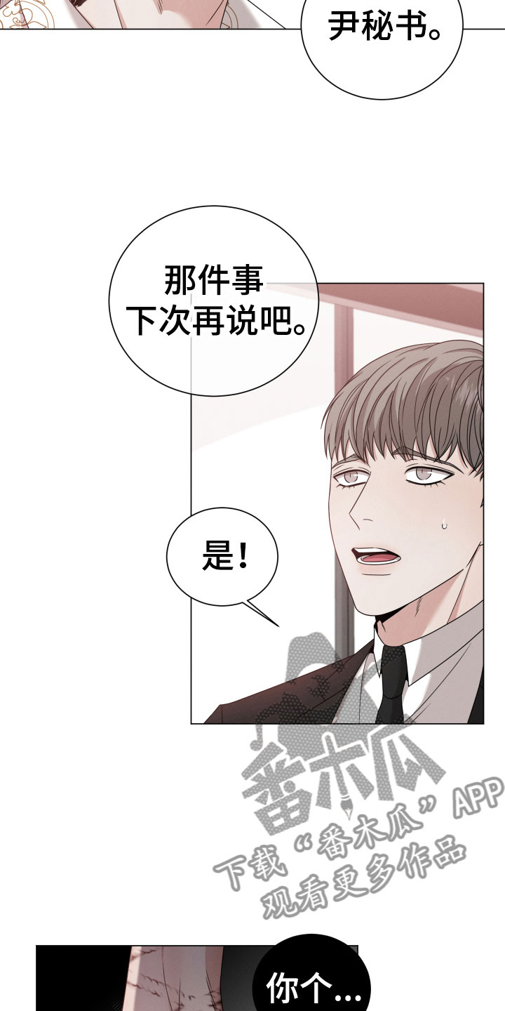 唯你独闻人物介绍漫画,第11话1图