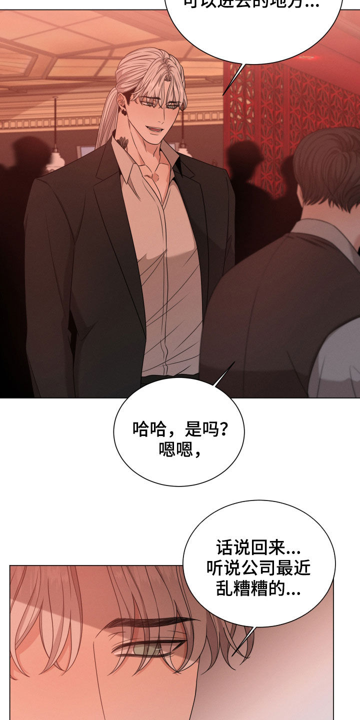 唯你独闻第二季96话漫画,第35话1图