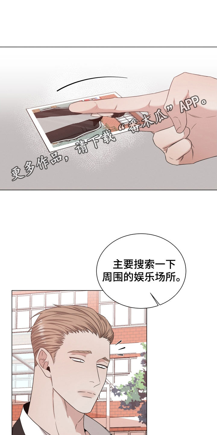 唯你独闻漫画,第94话1图