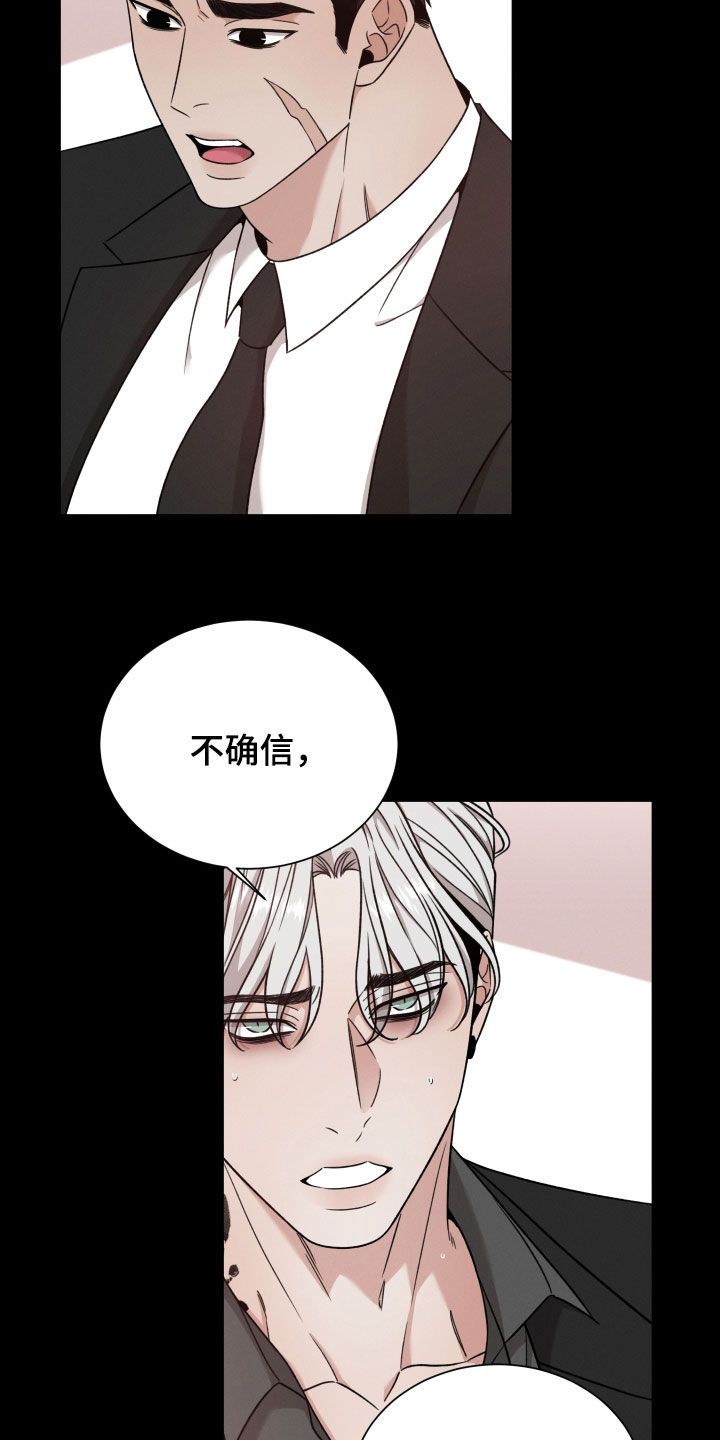 唯你独闻免费漫画,第117话2图