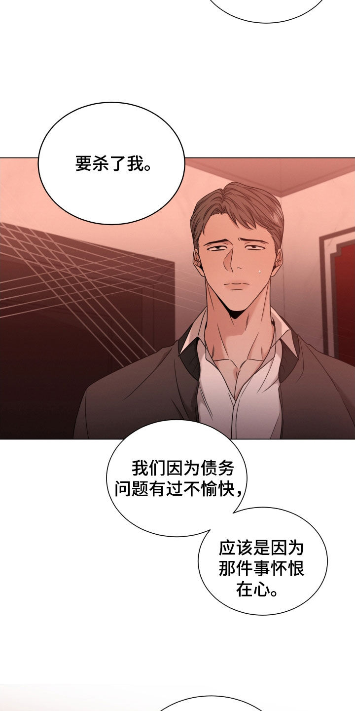 唯你独闻漫画又叫什么漫画,第89话2图