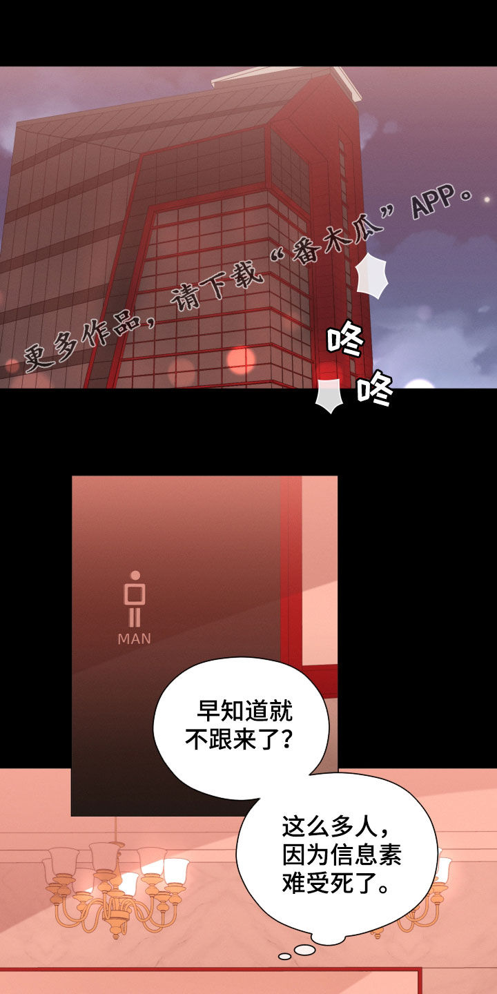 唯你独闻漫画第二季最新40集漫画,第56话1图