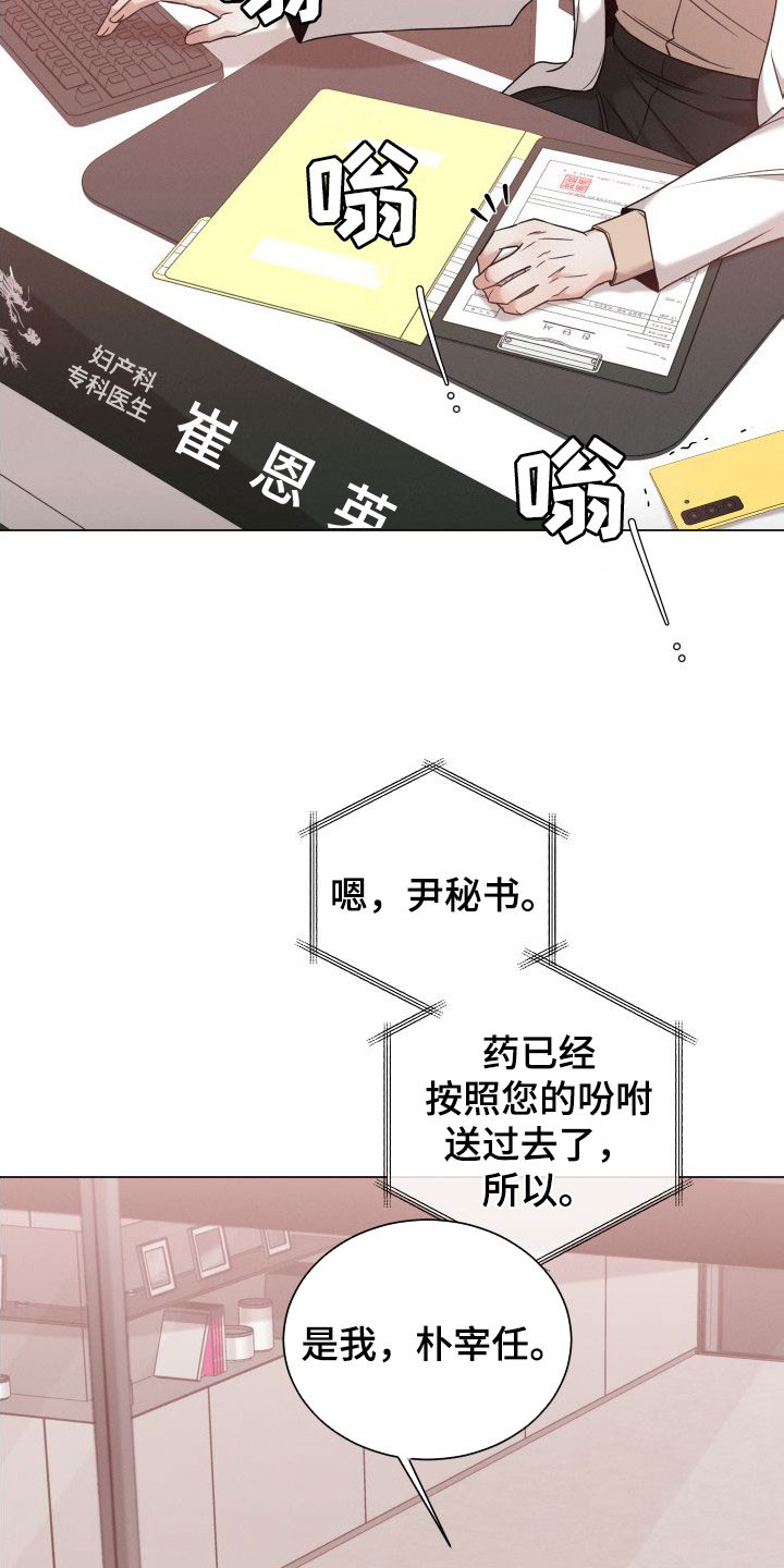 唯你独闻人物介绍漫画,第73话2图