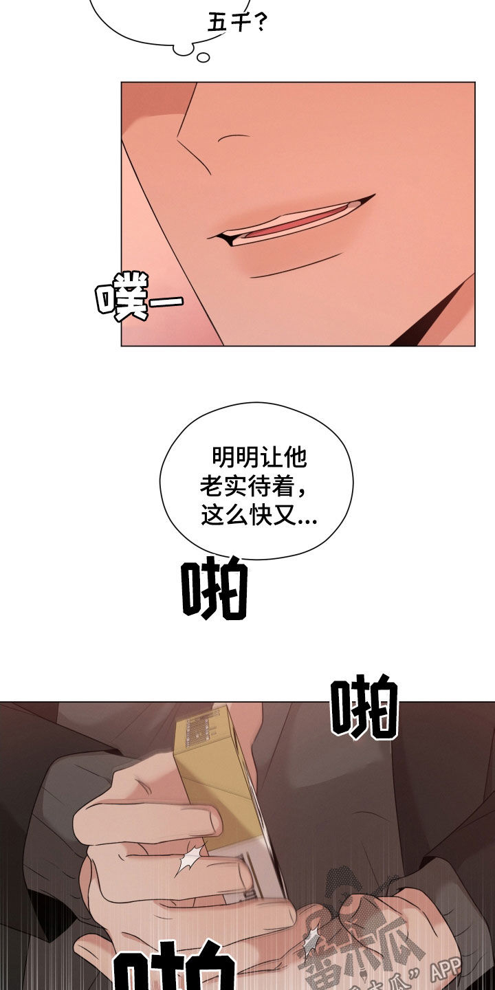 唯你独闻小说漫画,第77话1图