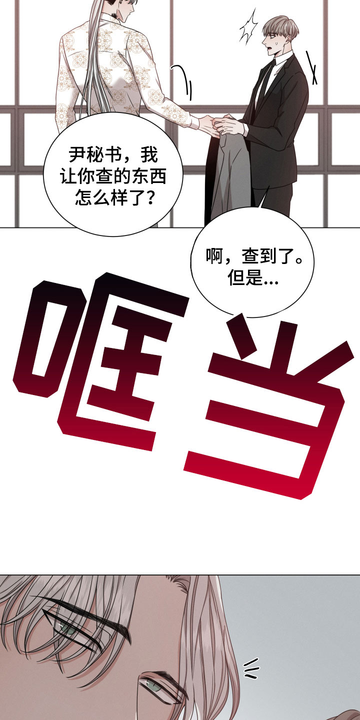 唯你独闻第112章漫画,第11话2图