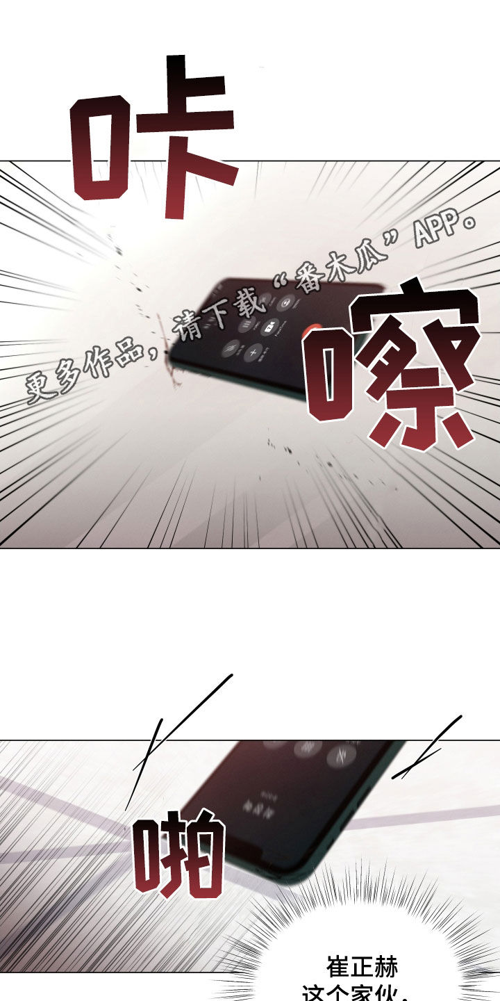 唯你独闻漫画,第111话1图