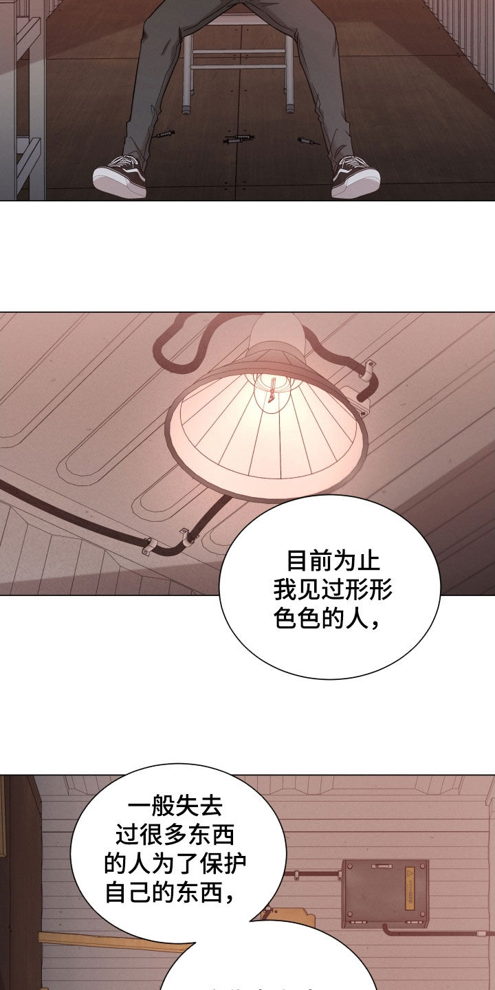 唯你独闻未删减漫画,第115话2图