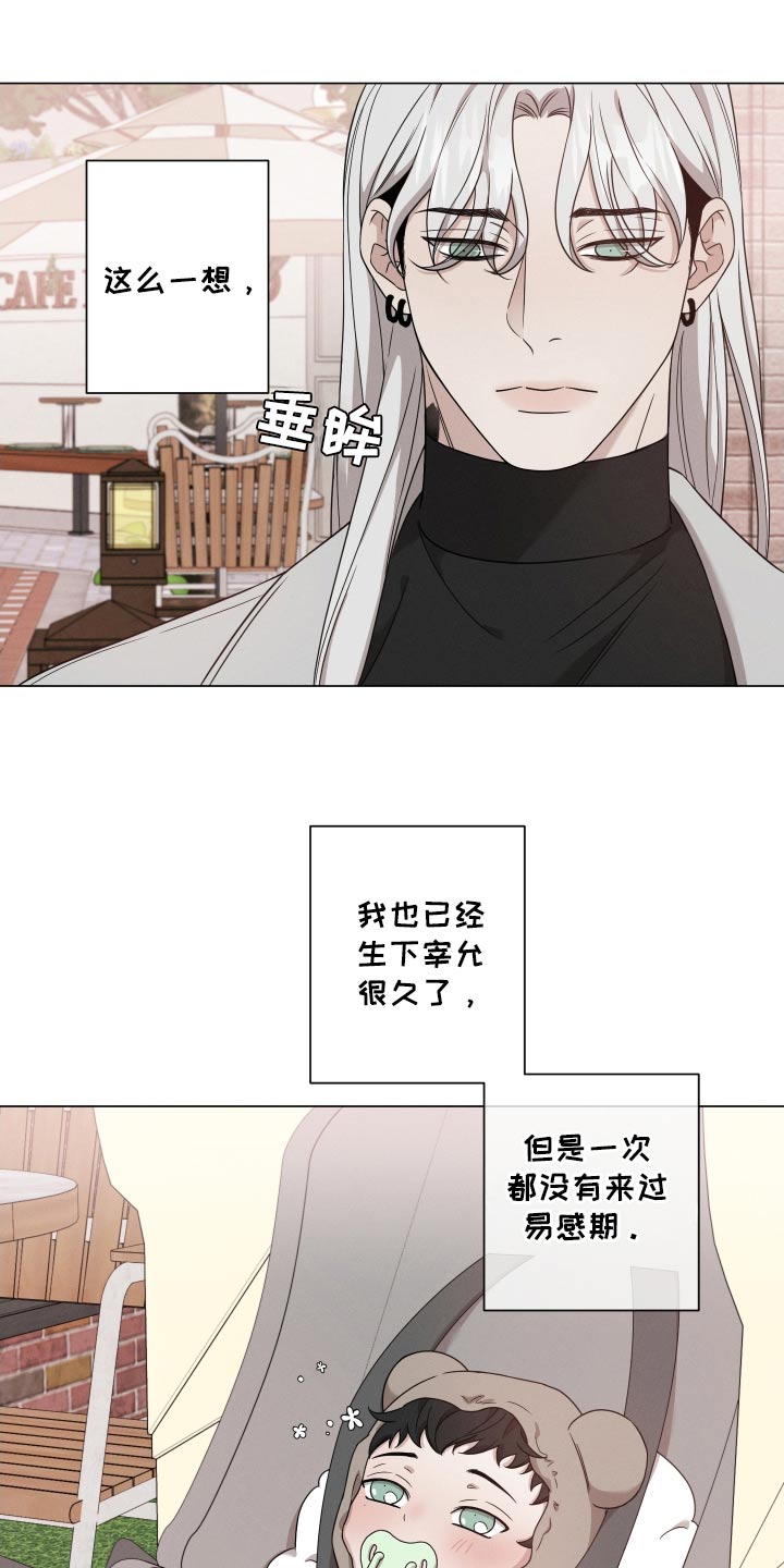 唯你独闻第二季漫画,第137话2图