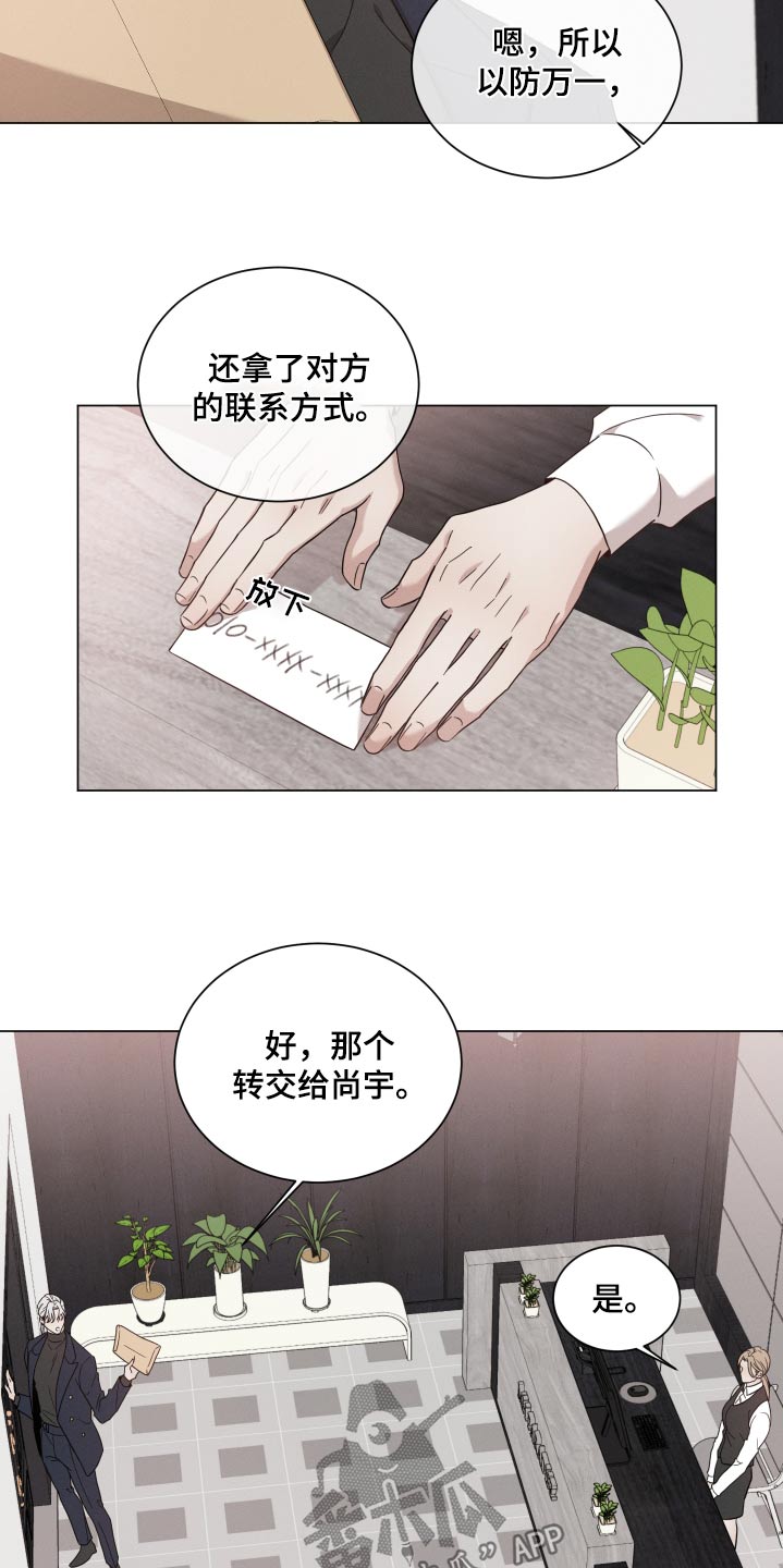 唯你独闻免费全集漫画,第141话1图