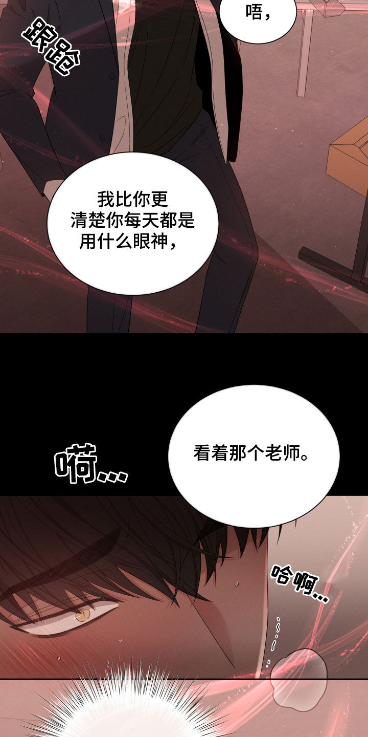 唯你独闻漫画,第21话1图