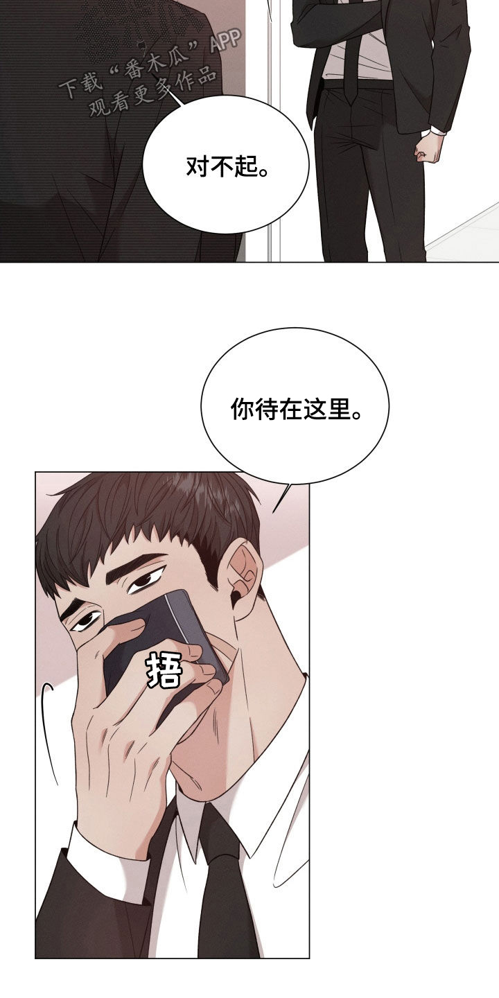 唯你独闻在线观看下拉式漫画,第112话1图