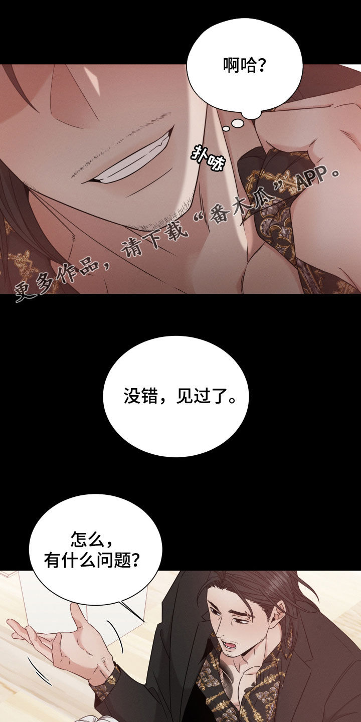 唯你独闻全集解说漫画,第59话1图