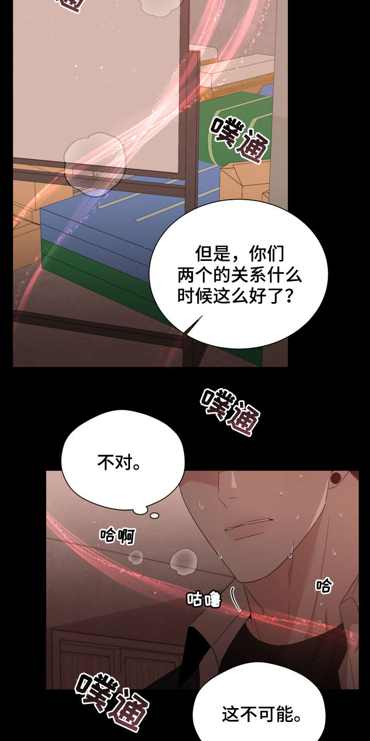 唯你独闻漫画,第21话1图