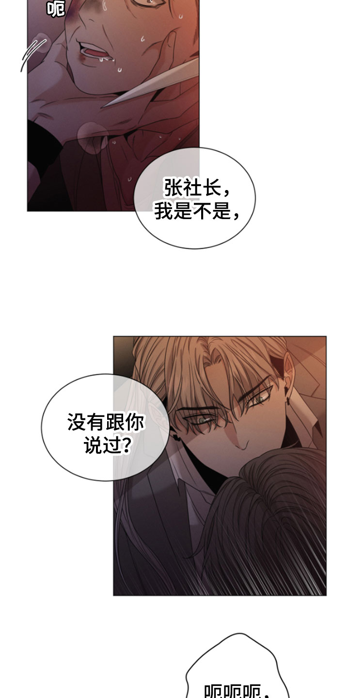 唯你独闻第112章漫画,第2话1图