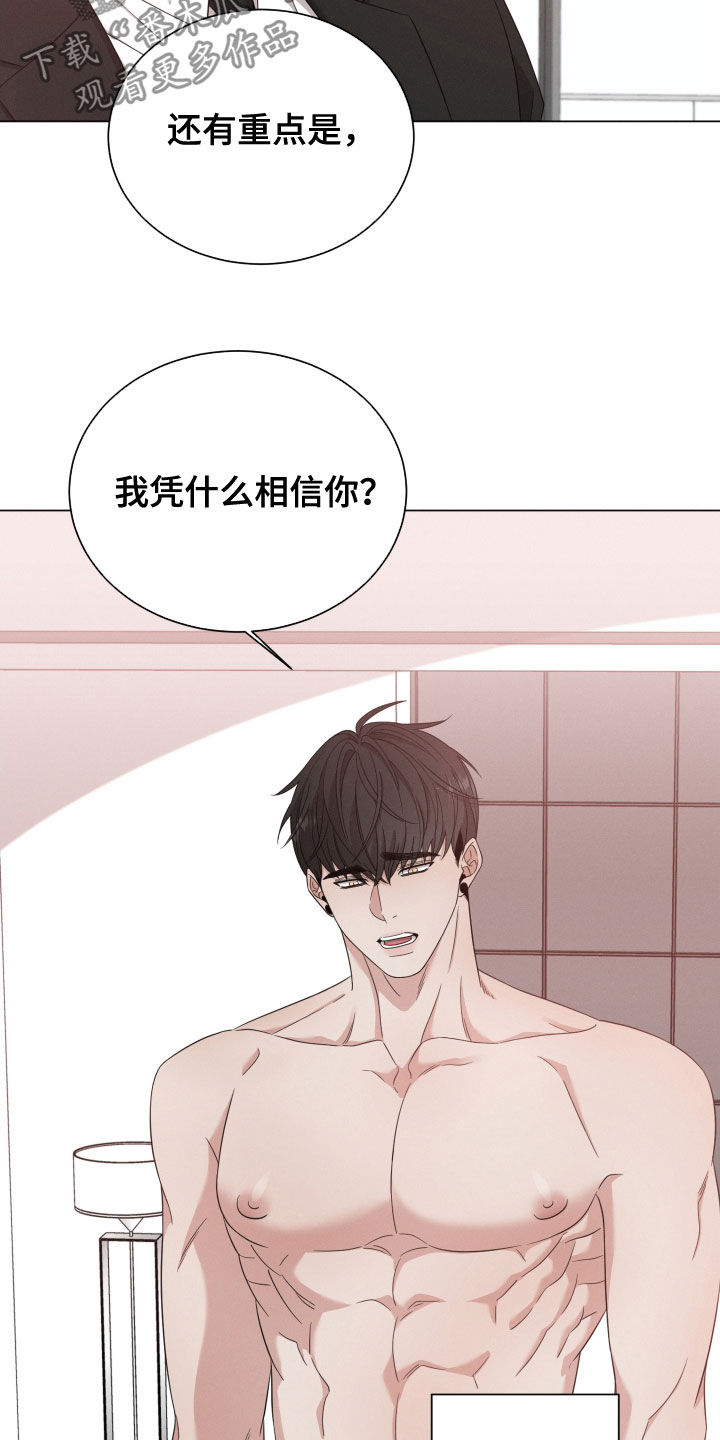 唯你独闻别名漫画,第33话1图