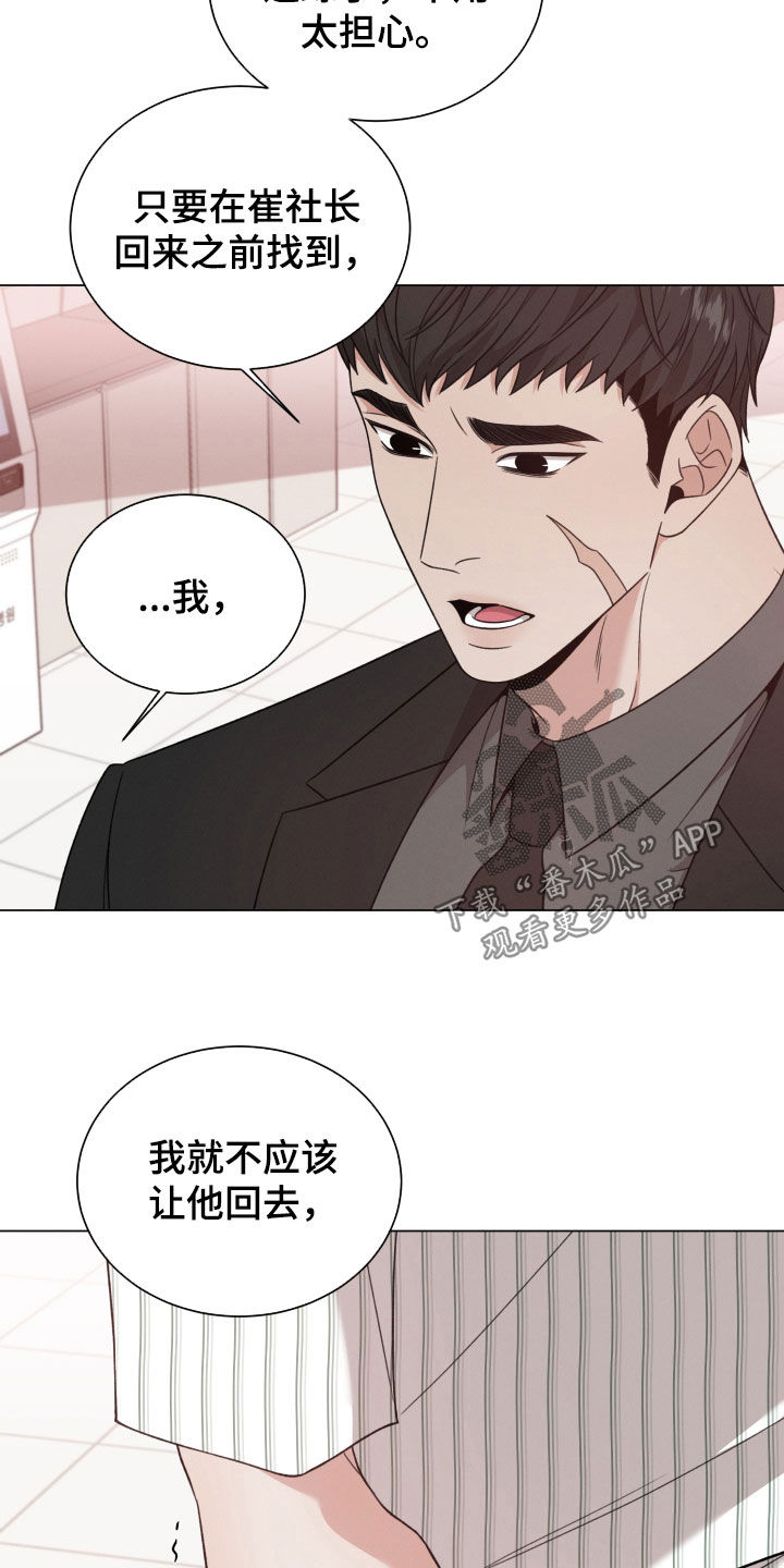 唯你独闻免费漫画,第110话2图