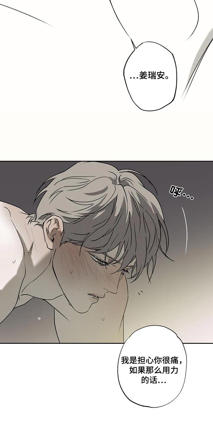 送上门的爱漫画,第91话2图